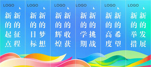 开学标语  青春活力背景