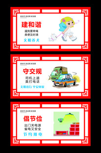 建和谐  守交规  倡节俭