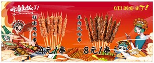 蒙古烤肉串