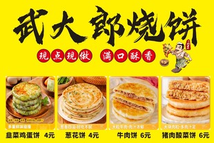 武大郎烧饼