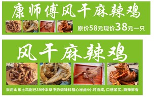 风干麻辣鸡
