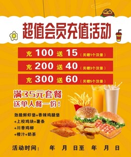 汉堡套餐会员充值活动海报