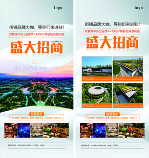 招商展架 海报 房产 出租