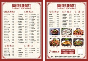 餐厅菜单
