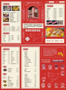 火锅菜单