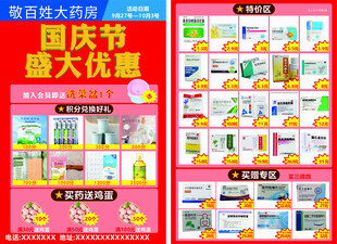 药店周年庆活动