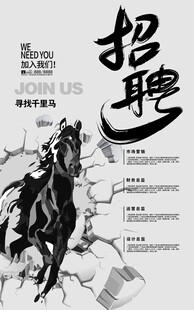 招聘  千里马