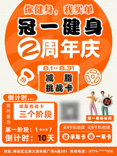 健身瘦身减脂广告周年庆