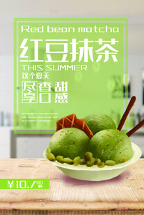 冰淇凌海报