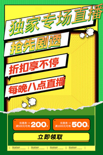双十一直播海报