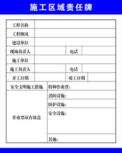 施工责任牌 施工标识 指示牌