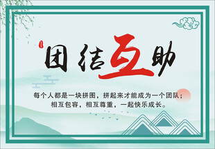 团结互助