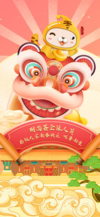 春节