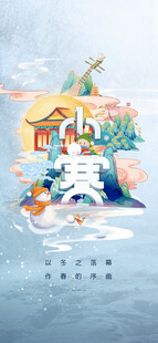 小寒