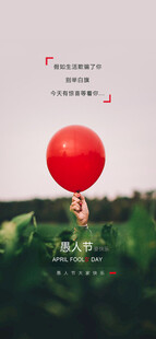 愚人节