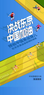东京奥运会