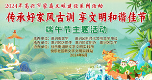 文明佳节