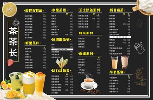 奶茶价目表菜单