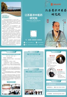 中医企业宣传三折页