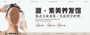 洗发养发海报