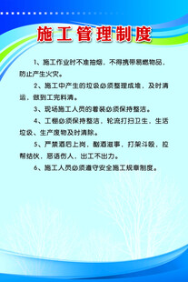 施工管理制度