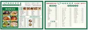 乳鸽菜单