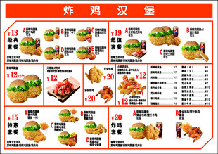 炸鸡汉堡价格表
