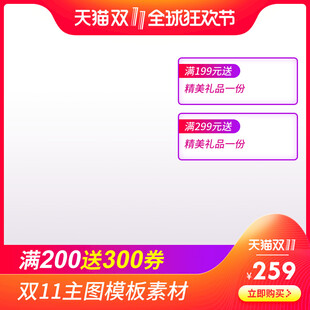 双11主图