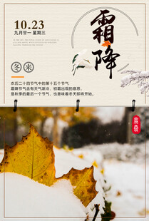 霜降海报