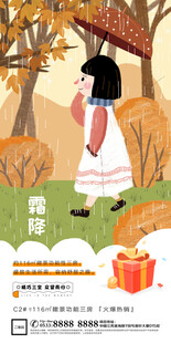 霜降插画