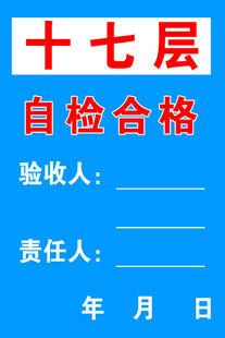 自检合格工地