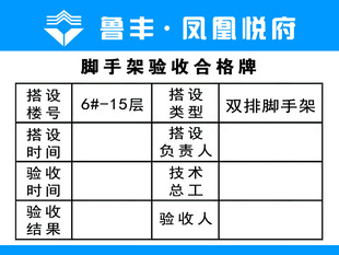 脚手架合格牌
