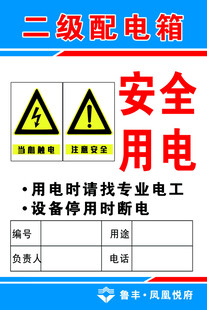 安全用电