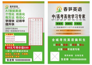 春笋英语宣传页