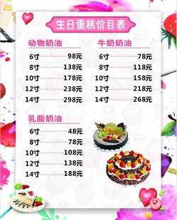 蛋糕房价目表