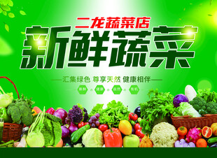 新鲜蔬菜 
