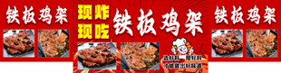 铁板鸡架小吃车
