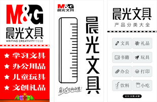 晨光文具海报