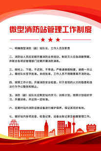 消防站制度 