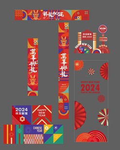 新年海报元素