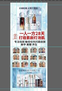 护肤美容广告