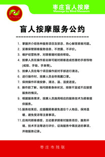枣庄盲人按摩