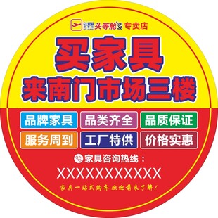 家居建材扫楼标签贴