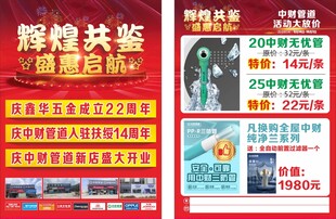 周年庆宣传单