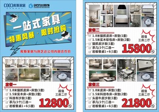 家具活动宣传单
