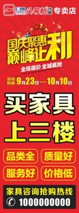 国庆钜惠巅峰让利旗子