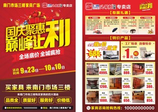 国庆钜惠巅峰让利