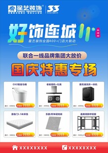 装修活动主题国庆特惠专场