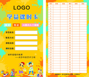 课时卡 美术培训 签到卡