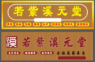 美容店门头
